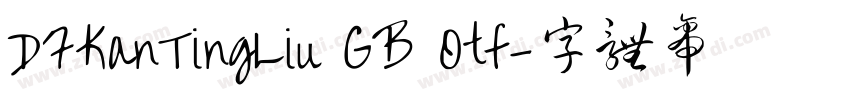 DFKanTingLiu GB Otf字体转换